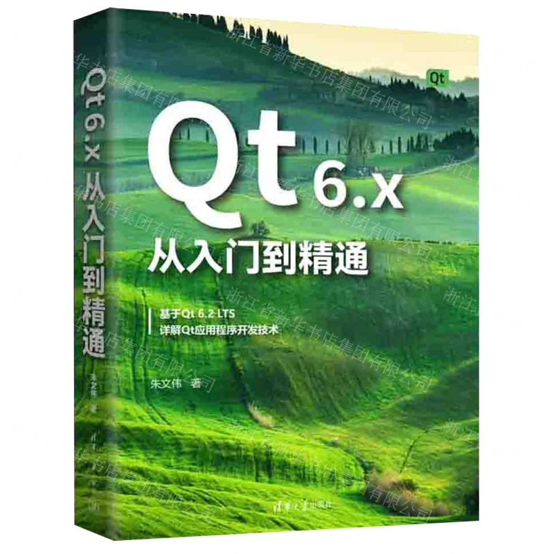 [N]Qt6.x从入门到精通-9787302614487