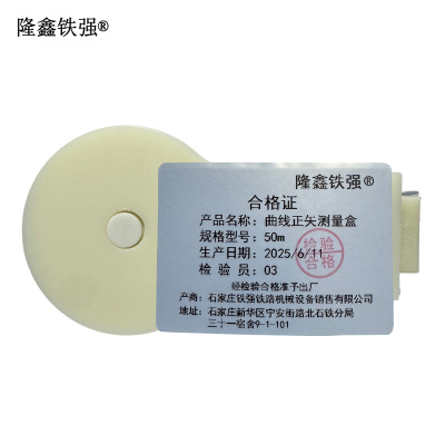 隆鑫铁强 曲线正矢测量盒 50m 个
