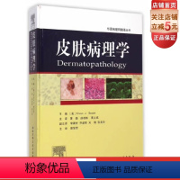 [正版]皮肤病理学 北京科学技术出版社