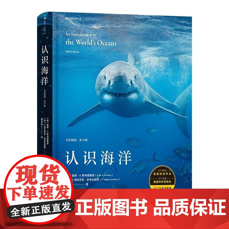 大学堂 认识海洋(全彩插图:第10版) [美]基斯·A.斯韦德鲁普(Keith A. Sverdru 福建教育出版社