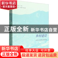 正版 村主任眼中的乡村建设 : 山东26位村主任访谈 吴忠民 中国社