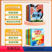 [全8册]父与子+2上读书吧 [正版]父与子全3册彩图注音版看图讲故事漫画经典书籍连环画大全儿童绘本小学生搞笑幽默故事大