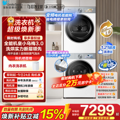 小天鹅(LittleSwan)洗烘套装 10KG滚筒洗衣机+变频热泵烘干机 纯平[小乌梅3.0奶油白]VE40W+40W