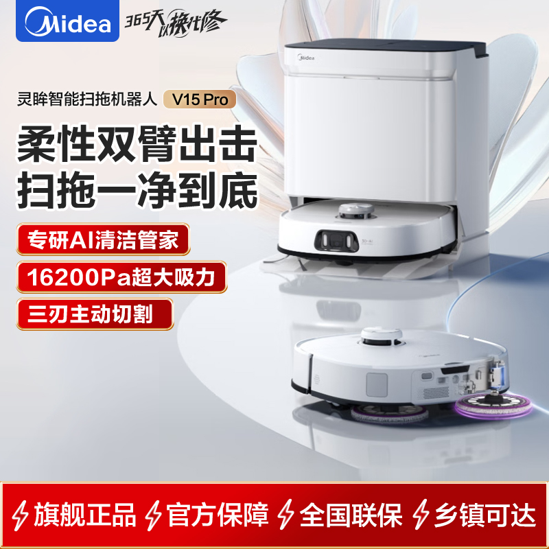 美的灵眸V15 Pro水箱版扫地机器人 极地白扫拖一体全自动清洗烘干活水洗拖布拖地机