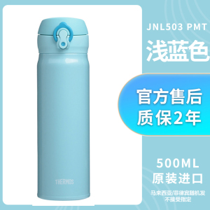 膳魔師(THERMOS)保温杯JNL-503膳魔师正品进口不锈钢保冷长效轻量车载保温杯女500ml 通用