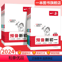 预习笔记-上册❤语数英 七年级/初中一年级 [正版]2024预备新初一新初二小学升初中七八年级语文数学英语阅读方法技巧初