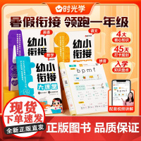 时光学幼小衔接大课堂教材一日一练幼儿园学前班大班练习册全套每日语言拼音数学英语识字幼升小练习册全套入学准备寒假暑假作业