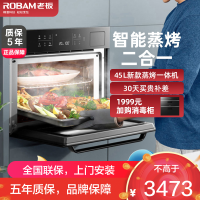 [超级新品]老板(ROBAM)嵌入式电蒸箱蒸烤一体机 45L大容量蒸箱烤箱 二合一 32道自动菜单蒸烤一体机CQ972X
