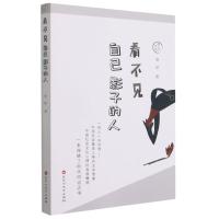音像看不见自己影子的人安谅