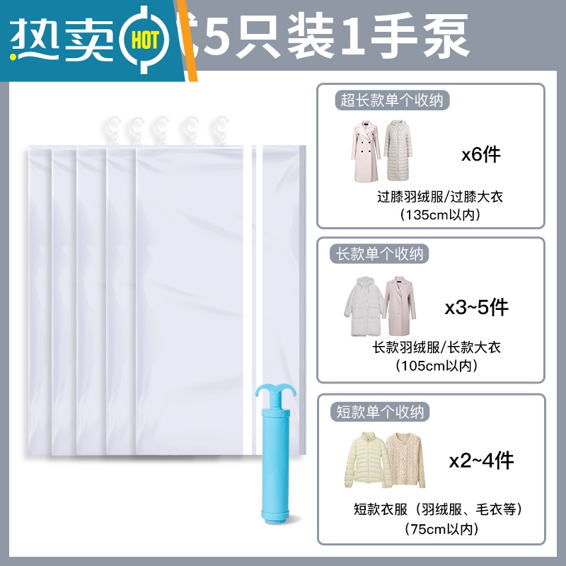 敬平家用免抽气真空压缩袋挂式大容量加厚耐用装羽绒服衣服收纳密封袋 5个送手泵 长款挂式压缩袋