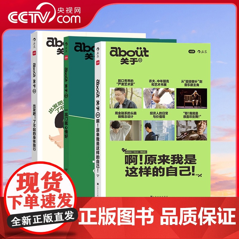 小红书about关于系列1-3册 小红书出品 户外运动旅行+生活理想职业访谈集+健康生活博客随笔 生活指南书籍HL
