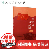 学党史树理想学生丛书(小学版)