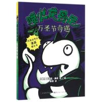正版新书]万圣节奇遇/喷火龙丹尼(美)厄苏拉·弗农|译者:姜霞|绘