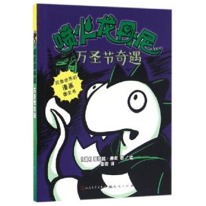 正版新书]万圣节奇遇/喷火龙丹尼(美)厄苏拉·弗农|译者:姜霞|绘