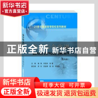 正版 会计综合实训(第4版21世纪普通高等院校系列教材) 喻强,何