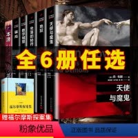 [正版]赠书精装 丹布朗书籍全集全套6册 骗局 数字城堡失落的秘符地狱天使与魔鬼本源 悬疑推理外国文学小说 悬疑侦探