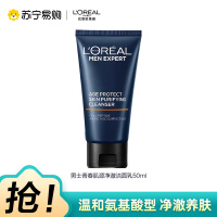 欧莱雅男士洗面奶青春肌源净澈洁面乳紧致水润抗黑头控油男护肤品50ml