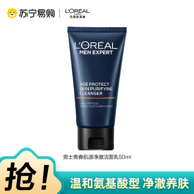 欧莱雅男士洗面奶青春肌源净澈洁面乳紧致水润抗黑头控油男护肤品50ml