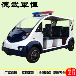 德武軍恒3排8座电动巡逻车四轮物业保安学校医院治安电瓶纠察车