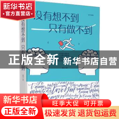 正版 没有想不到,只有做不到:绘本典藏版 连山 江西美术出版社 9