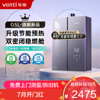 华帝(vatti)18升燃气热水器天然气G5L零冷水5A一级恒温下置风机一级降噪双层密闭稳燃舱变频水伺服i12571B