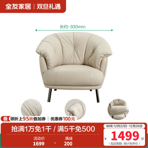 全友家居进口头层牛皮时尚简约客厅卧室书房沙发皮单椅