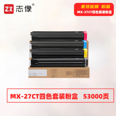 志像 MX-27CT 打印量53000页 适用夏普SHARP MX-2300N 2700N 3500N 3501N 4500N 粉盒 (计价单位:套) 四色套装