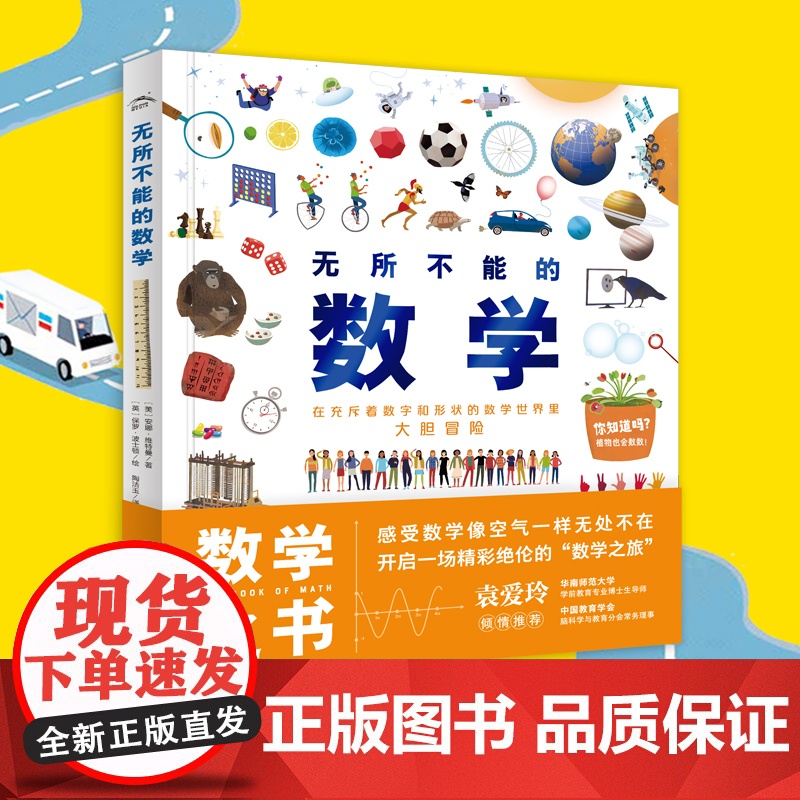 [精装]无所不能的数学漫画数学之书小学生三四五六年级人教版数学知识点学习提高兴趣培养童书7岁以上儿童书籍二年级课外书适读