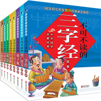 醉染图书中华国学启蒙经典(新版)(共8册)2400052000016