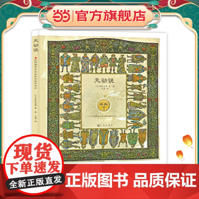 安野光雅科普精装绘本:天动说