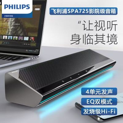 飞利浦 台式电脑家用桌面笔记本HIFI音质蓝牙音响 SPA725