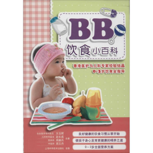 醉染图书BB饮食小百科9787547822500