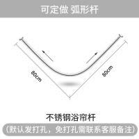轨道浴帘杆不锈钢L形弧形杆浴帘转角淋浴杆U型可定做浴帘杆子架 三维工匠 80*80