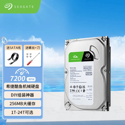 希捷(SEAGATE)ST1000DM014酷鱼系列机械硬盘1T/7200/256M/SATA
