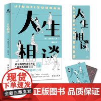 预售 人生相谈 [日]真梨幸子 著 侦探推理/恐怖惊悚小说文学 正版图书籍 台海出版社