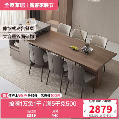 全友家居客厅岛台餐桌一体可伸缩现代轻奢岩板多功能餐桌椅组合