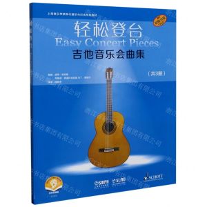 [N]吉他音乐会曲集(上海音乐学院现代器乐与打击乐系教材扫码音频版原版引进共3册)/轻松登台-9787552320428
