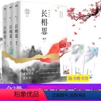 [正版]y 长相思小说 全三册 长相思全集 杨紫张晚意邓为檀健次主演电视剧原著小说 长相思桐华L