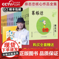 [央视网]蔡志忠给孩子的国学经典漫画 全17册 彩色版论语诸子百家儒家四书唐宋风流神话志异中小学生启蒙系列 SD