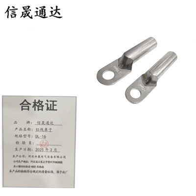 信晟通达 铝线鼻子 DL-16 个