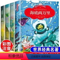 [正版]海底两万里昆虫记汤姆索亚历险记鲁滨逊漂流记注音版全套4本小学生一年级二年级三四年级课外阅读必读书儿童故事读物世