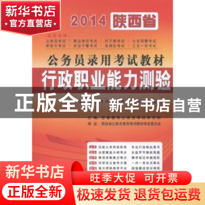 正版 行政职业能力测验 宏章教育公务员考试研究院主编 中共中央