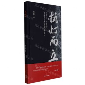 [N]执灯而立(精)-9787541161087