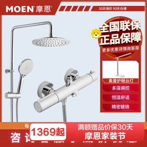 摩恩(MOEN)恒温花洒淋浴花洒套装家用淋雨套装沐浴花洒套装91074 摩恩恒温花洒套装 恒温顶喷花洒