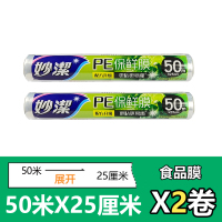 妙洁保鲜膜经济装冰箱食品级保鲜微波炉加热正品经济装QS