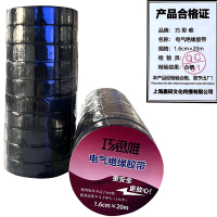 巧思唯 绝缘胶带 16mm*20m 10卷 黑色 筒