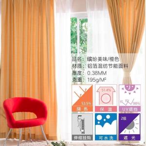 美帮汇日式成品窗帘阳台卧室隔热控温金属丝面料/缤纷美味