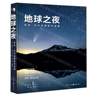 [N]地球之夜(阿特·沃尔夫摄影作品集)(精)-9787229170523