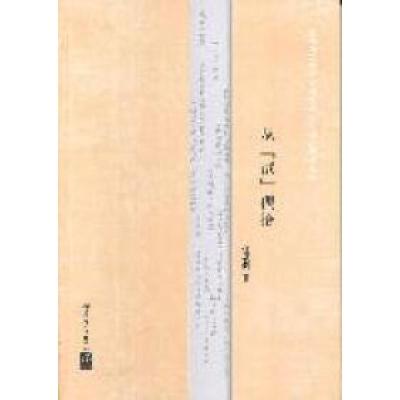 正版新书]从试偶拾任筱萌著9787561930595