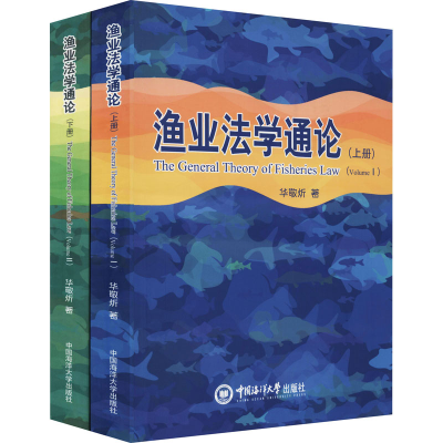 醉染图书渔业学通(全2册)9787567014480
